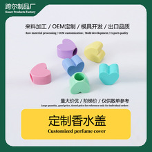 跨尔香水瓶盖子香薰盖按压泵头化妆品瓶盖精油瓶盖圆形方形塑料盖