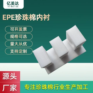 厂家定制白色防震epe珍珠棉 异形玻璃易碎品内托包装保护盒可订