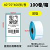 Three anti -thermal sensitivity paper non -dry glue label printing paper 15070 rolled tube non -dry glue Emanya sticker thermist tag paper