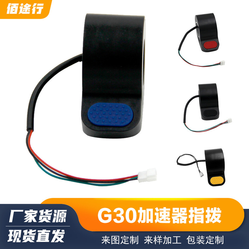 Scooter original accessories M365PRO2 1S G30 accelerator throttle thumb dial speed adjustment