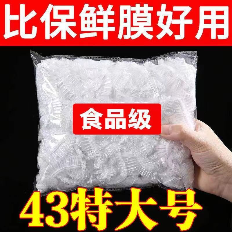 食品保鲜膜套剩菜饭保鲜盖一次性保鲜罩多功能防尘松紧口保鲜袋