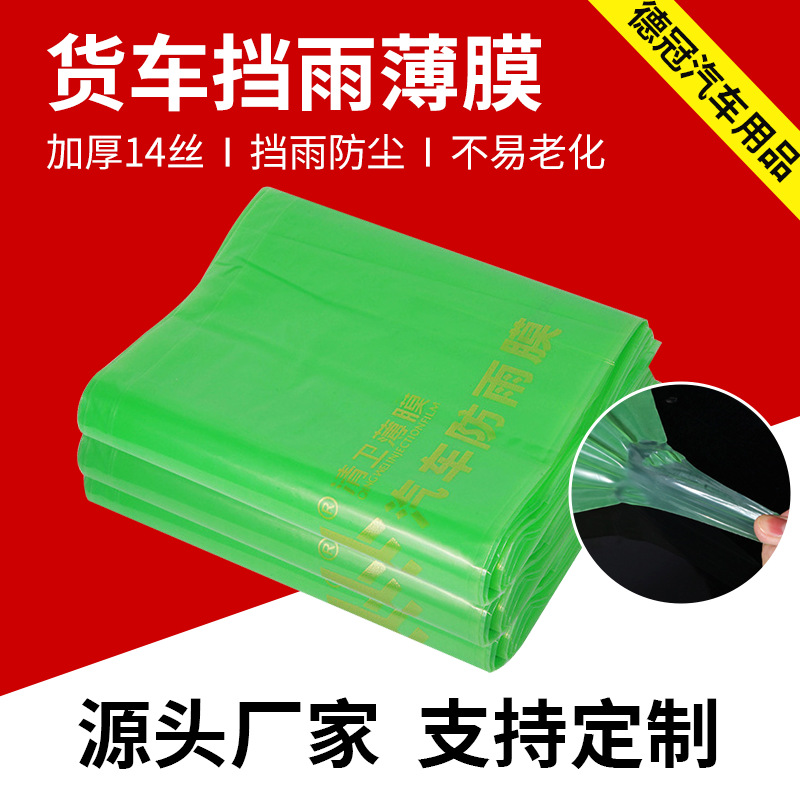 货车用防雨薄膜加厚塑料半挂抗老化水耐磨防晒户外盖货厂家供应