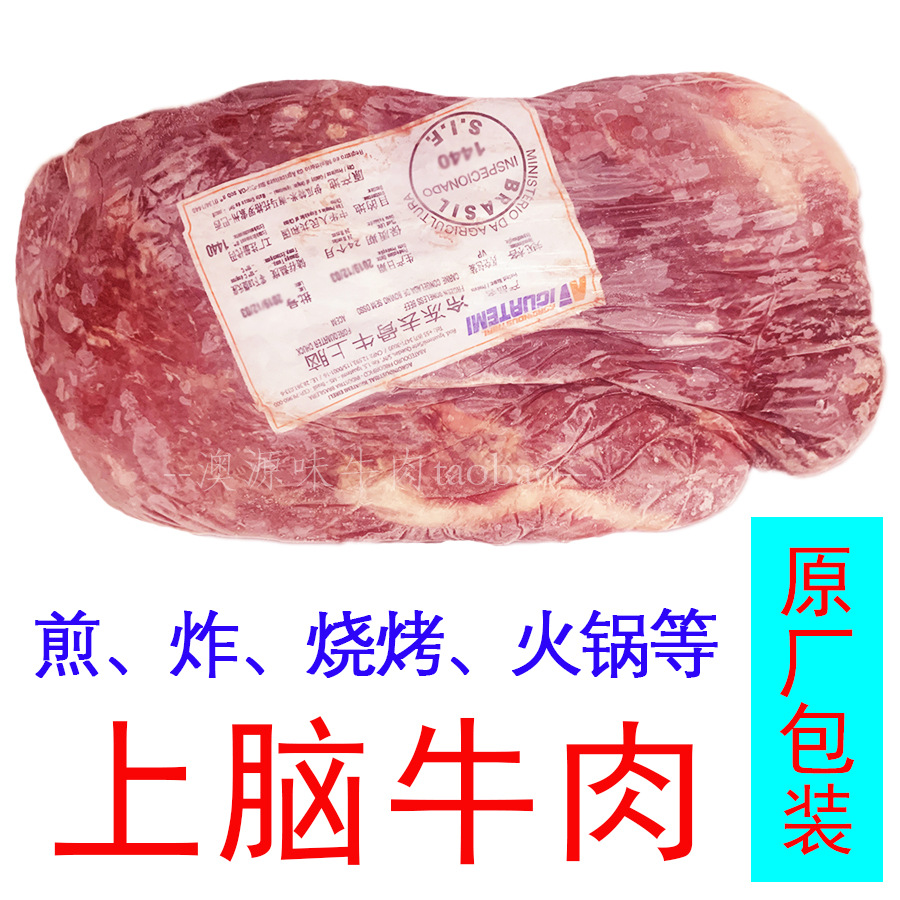 10斤进口牛上脑冷冻新鲜巴西原切整块家庭商用肩胛健身生牛肉