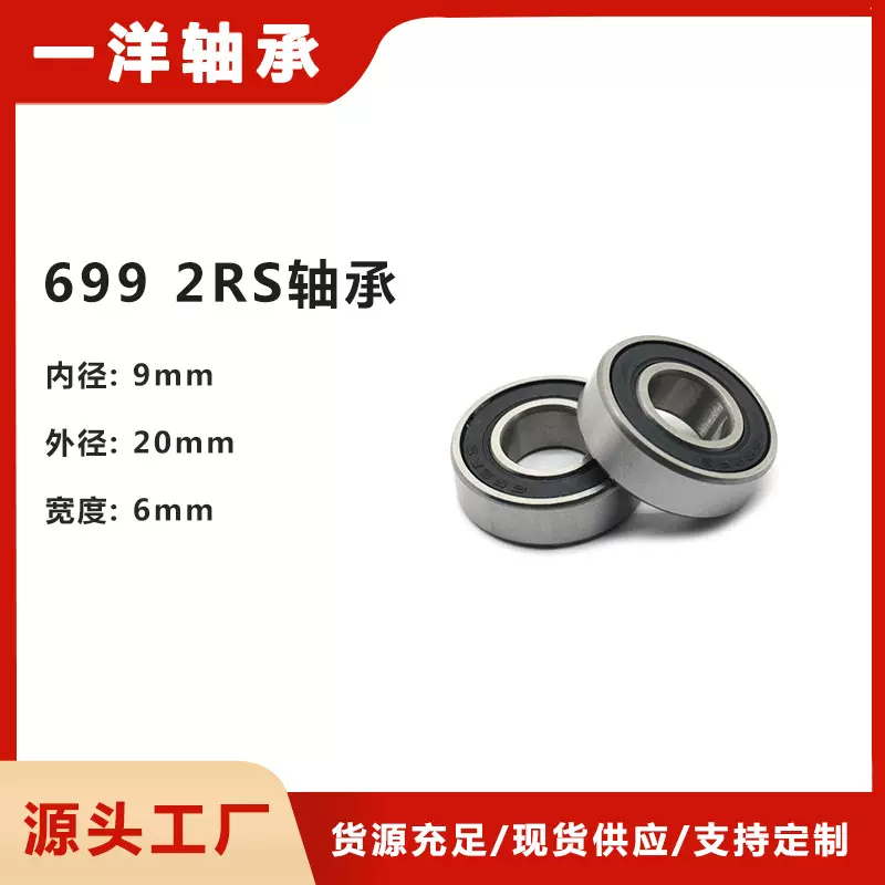 慈溪厂家6992RS轴承机械电机摩托车起动微型深沟球滚动耐磨