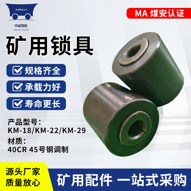 多规格矿用锚索锚具 供应KM22-1860型单孔锁具 煤矿支护锚索锁具