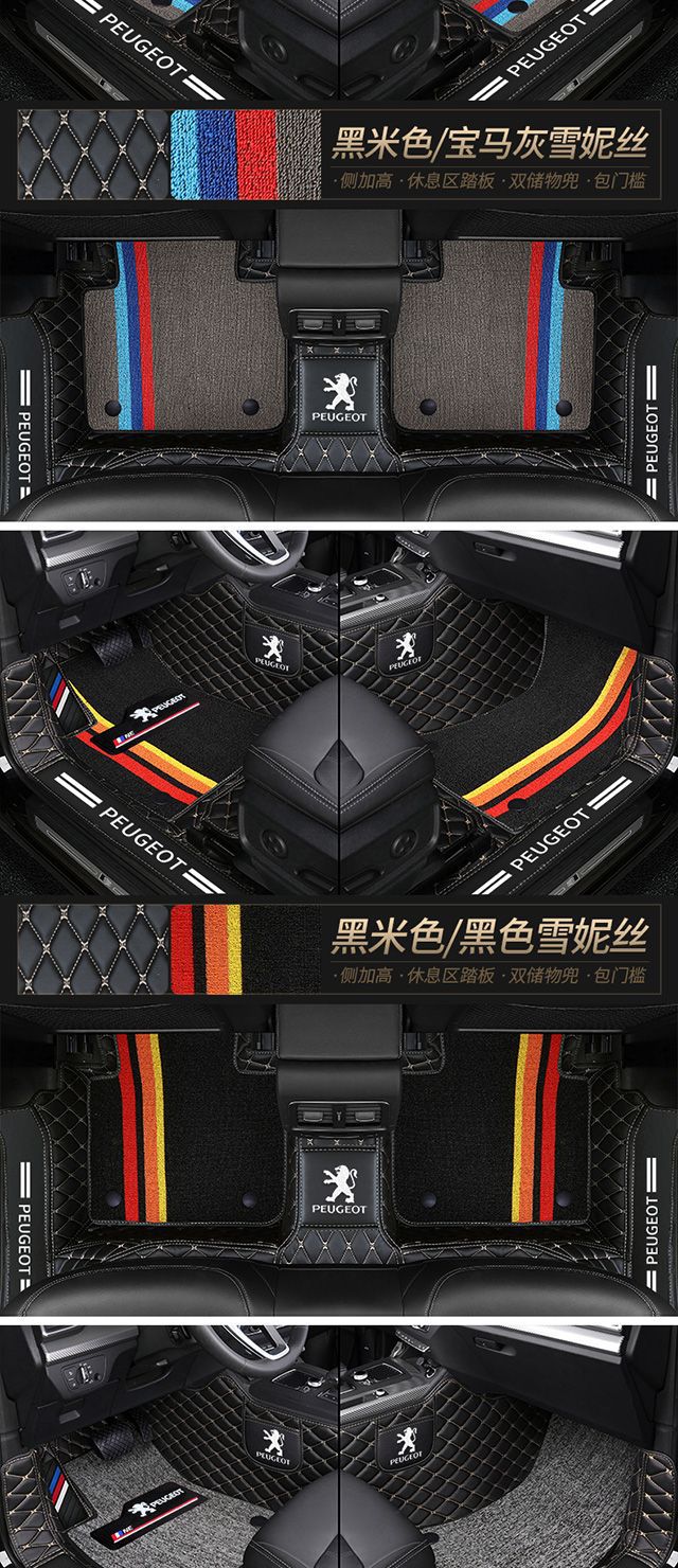 Applicable to Peugeot 408 301 308 508 206 207 307 4008 2008 3008 car mats