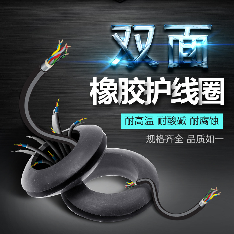 双面护线圈 黑色橡胶圈O型绝缘板金过孔套出线环过线圈护线套