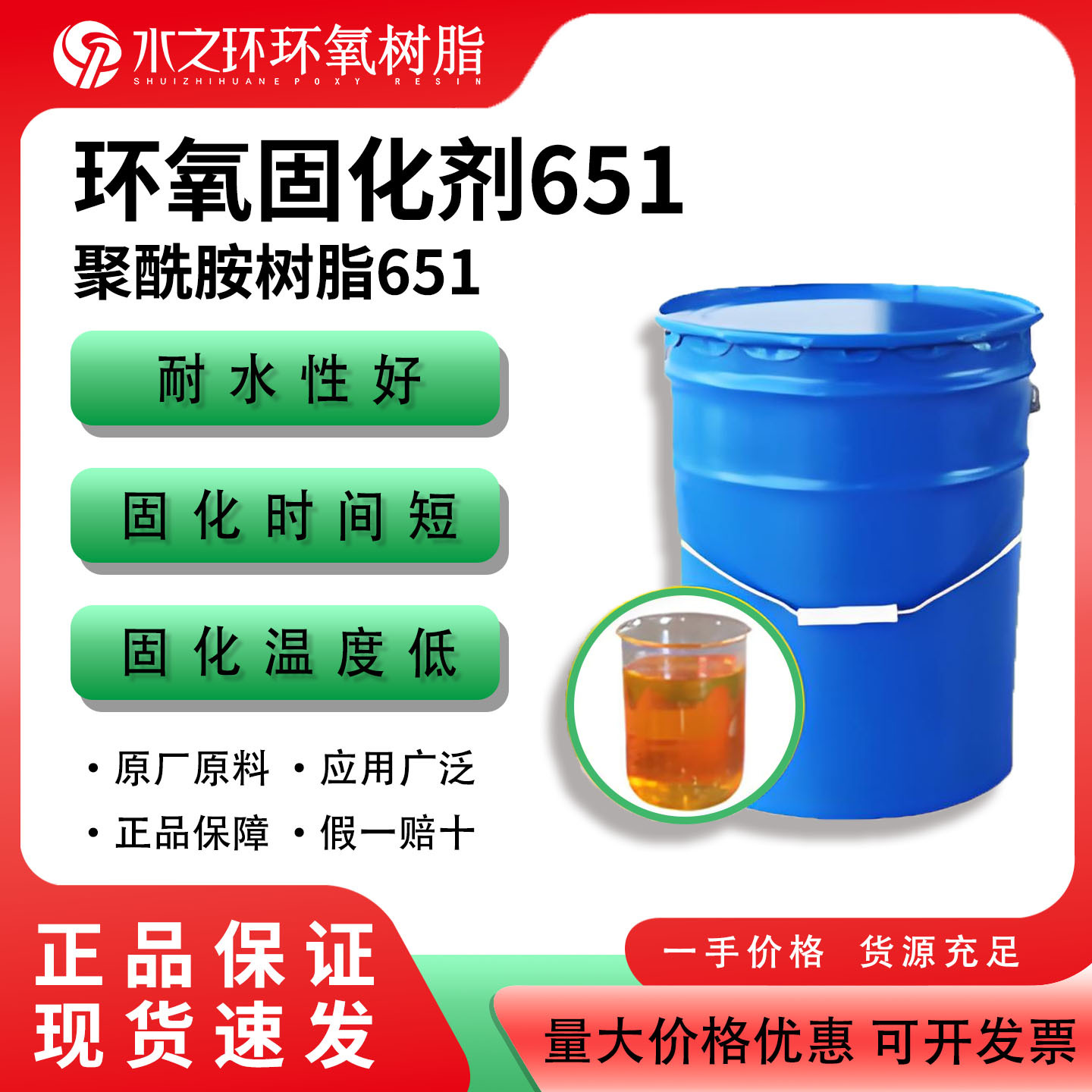 固化剂聚酰胺651低分子环氧固化剂现货速发20kg