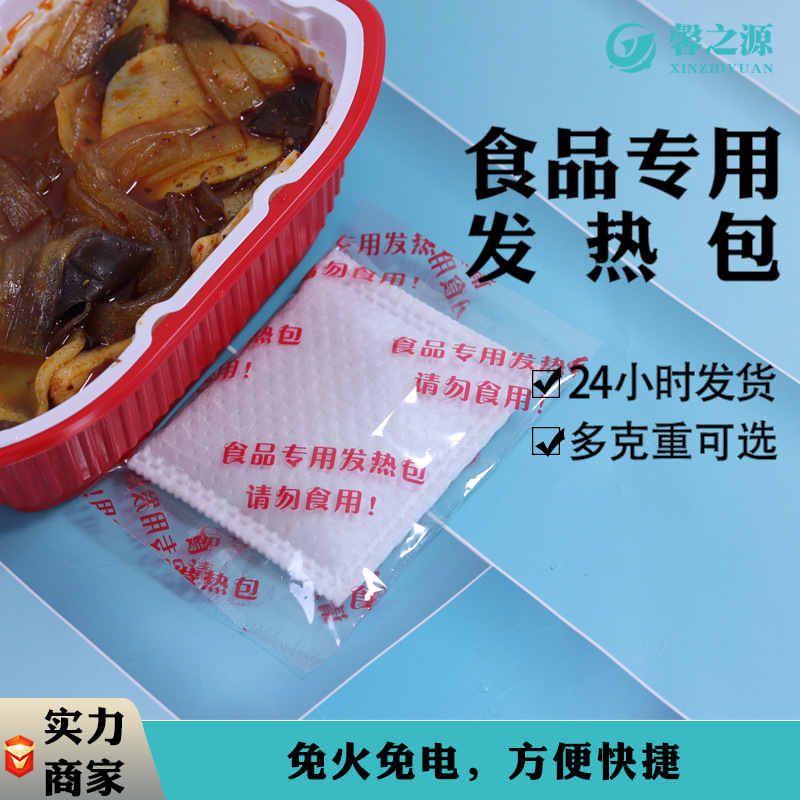 小馨热发热包自热包一次性  自热食品发热包  自热火锅野餐包速热