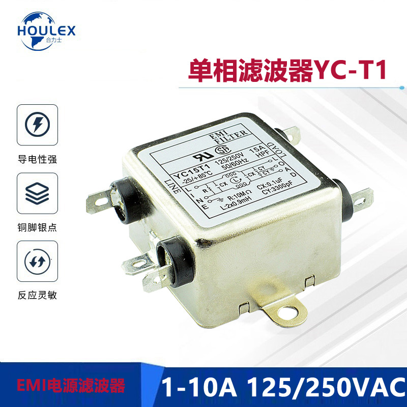 供应抗干扰电源滤波器EMI FILTER 单相滤波器YC-T1