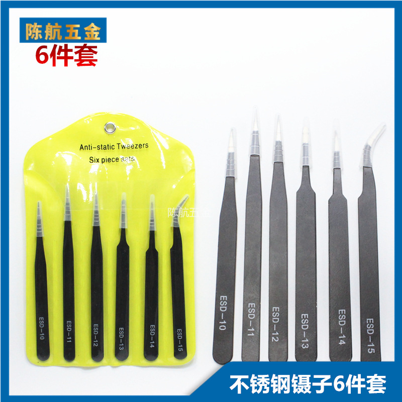 6件套镊子镊子黑色尖头弯头不锈钢镊子1.0mmPVC黄袋
