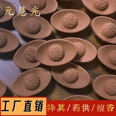 天然降真香元宝香道家薬供檀香財神仙家供香家庭用室内薫香メーカー卸売り