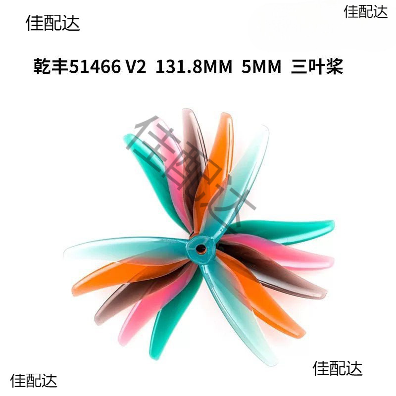乾丰MCK 51466V2 5寸穿越机FPV竞速桨叶 51466V2 5寸竞速螺旋桨|undefined