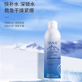 丝幕玻尿酸补水保湿喷雾滋润保湿爽肤水补水湿敷水收缩毛孔护肤水