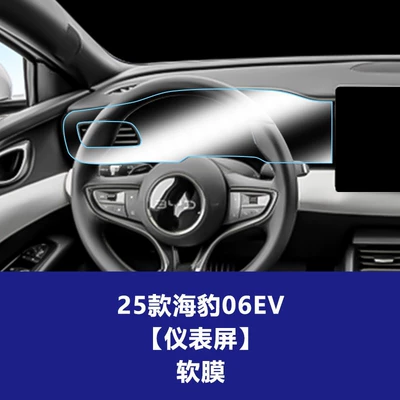 Glass Film Suitable for Seal – Car interior film - 25-models-of-seal-06ev-instrument-screen-tpu-soft-film