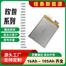 3.2V软包锂电池 16-105Ah容量型号齐全  电动车电池 磷酸铁锂电芯
