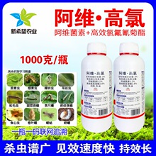 阿维高氯小麦水稻果树蔬菜烟青虫梨木虱蚜虫红蜘蛛螟虫农药杀虫剂
