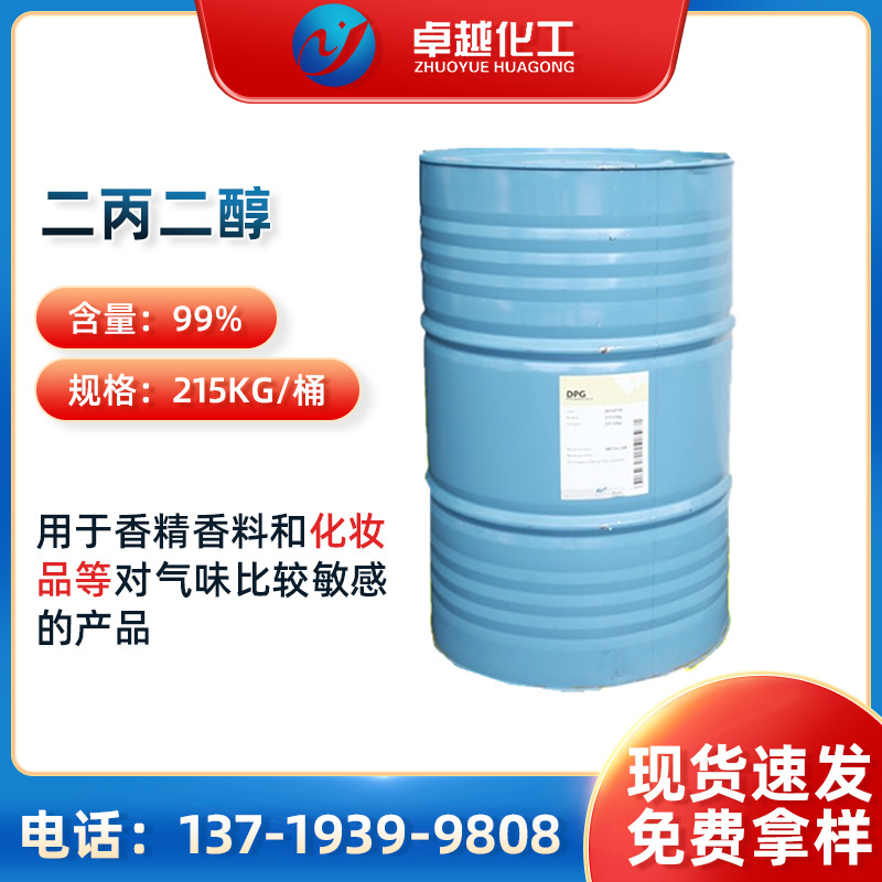 原装 韩国SKC二丙二醇  DPG香精级双丙甘醇 化妆品级香精香料