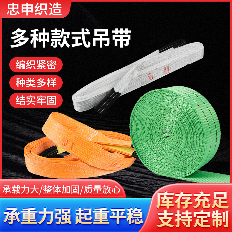 彩色扁平吊带吊装带加固起重吊带工业吊车吊带彩色环型涤纶吊带