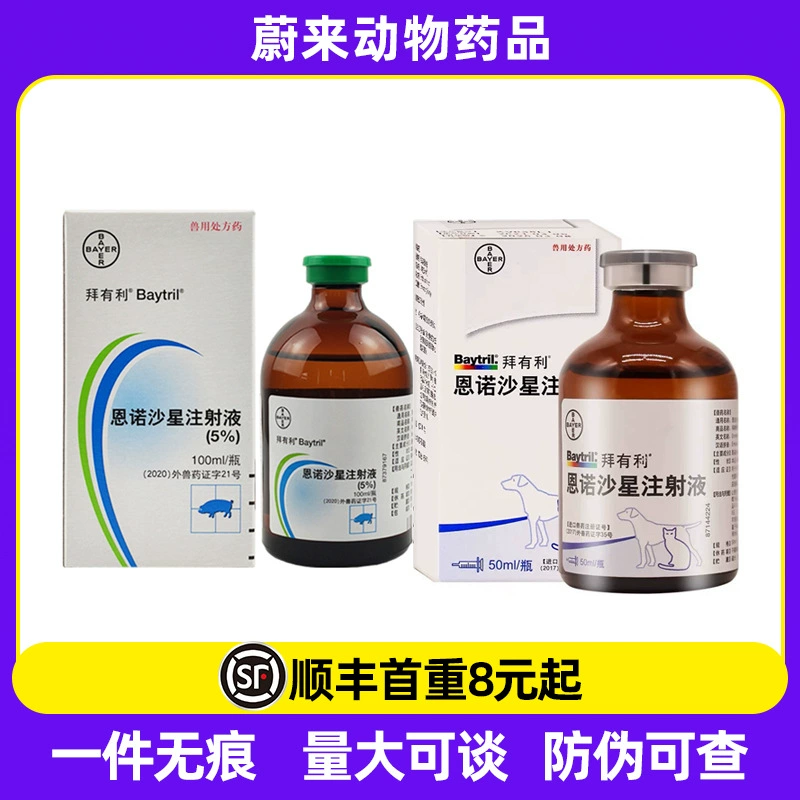 Германия Байер Байцзя инъекции 2,5% 50 мл 5% 100 мл инъекции Энрофлоксацина для кошек и собак