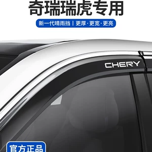 27 models of Chery Tiggo 8 Pro, 8 Plus, 7th Generation, 8L, 7L, 9X, 5X/3X rain visors and rain guards