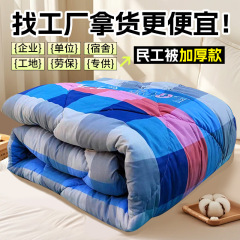 卸売工事現場用綿布団、寮用綿布団、シングル厚手冬用労働保護布団、純綿布団、暖かい労働者用布団