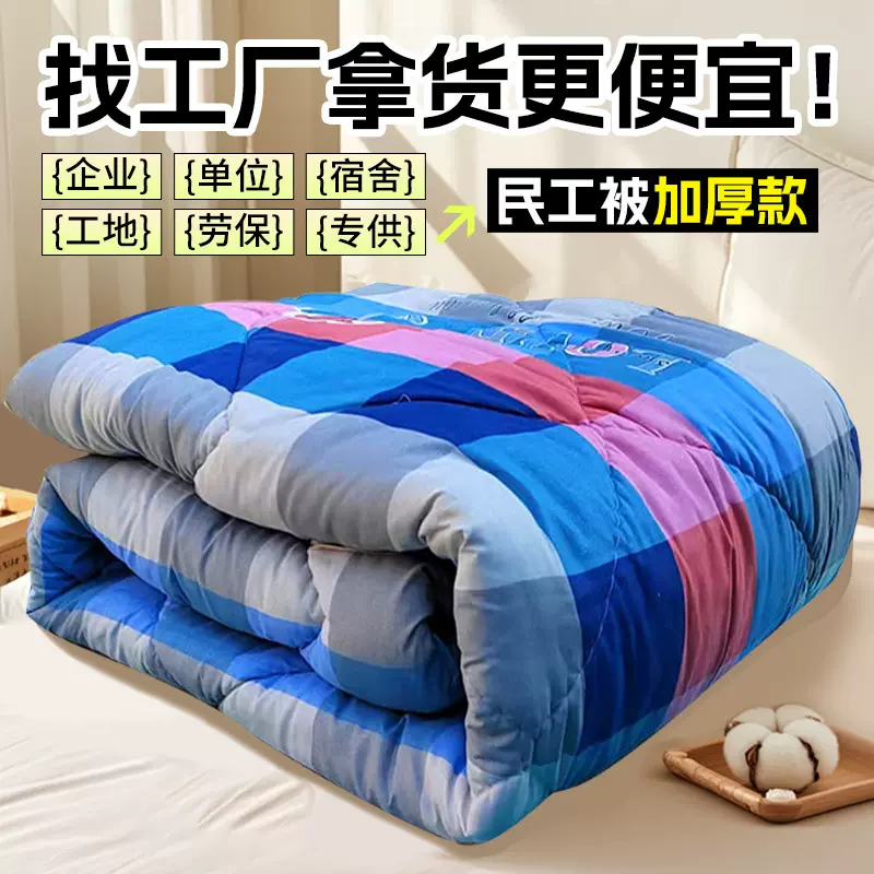 批发工地棉花被宿舍棉被单人加厚冬季劳保被子纯棉被褥保暖民工被