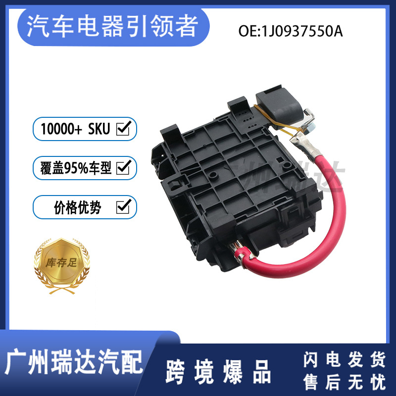 1J0937550A es adecuado para la caja de fusibles de automóviles Volkswagen Polo 1J0937617D al por mayor