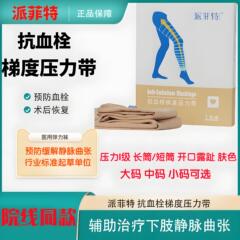 派菲特医用静脉曲张祙夏季一级压力袜医疗预防型弹力袜女护士同晖