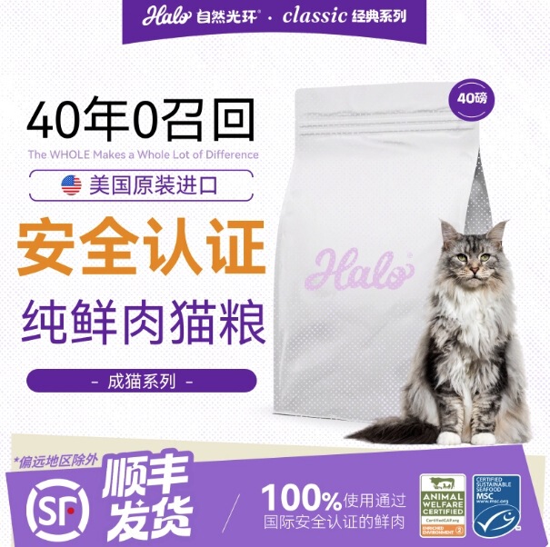 【Breeding House】Halo Natural Halo Pure Fresh Meat Adult Cat Food for Sensitive Digestion 40 Lbs