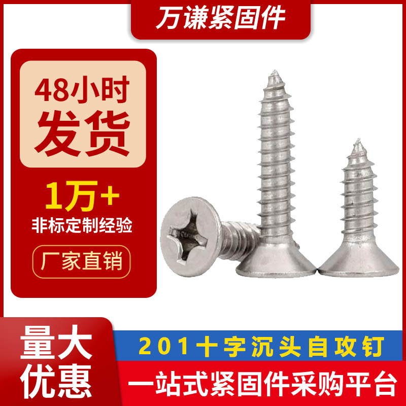 普通不锈钢十字平头自攻钉M2.9/M3.5/M4.2十字沉头自攻螺丝KA螺丝