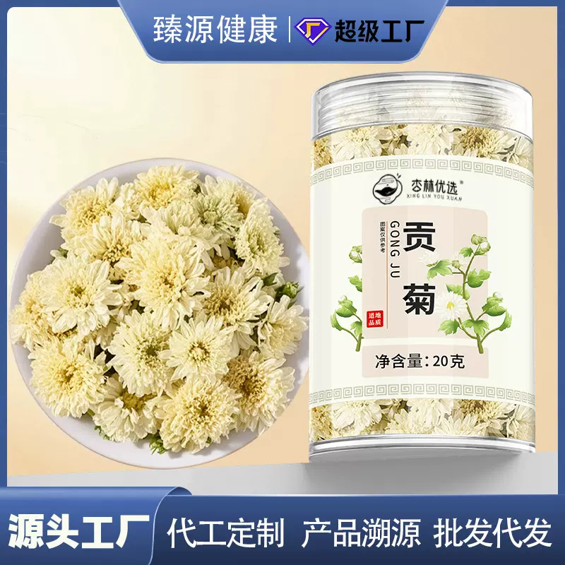杏林优选贡菊头茬胎菊菊花茶杭白菊贡菊优质新货批发花草茶泡水