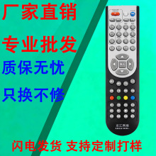 适用于黑龙江龙江网络数字电视 九联创维金网通高清机顶盒遥控器