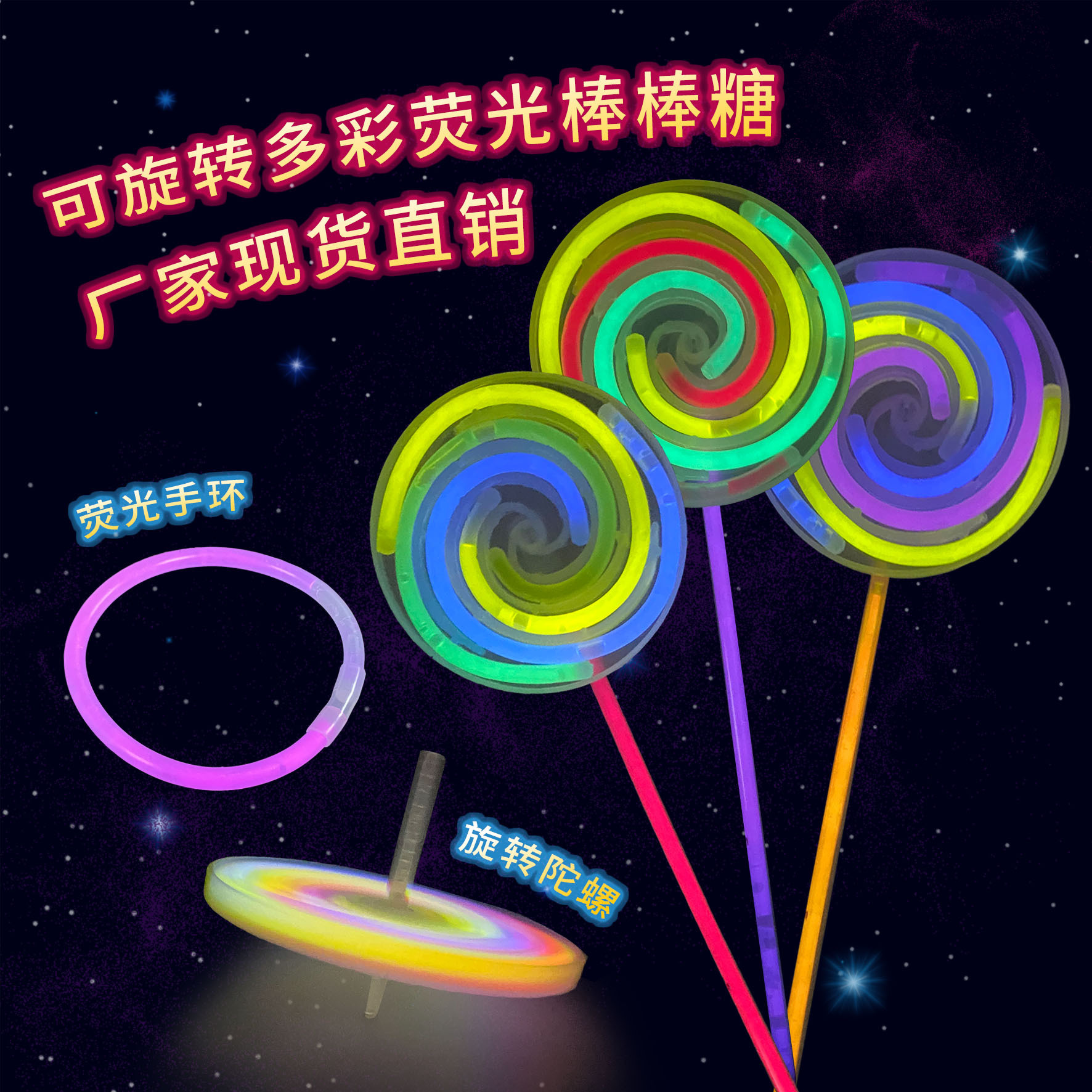 Glowing lollipops, spinning windmills, glow-in-the-dark toys, night market stalls, popular disposable glowing toys wholesale