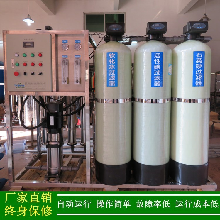 供应全自动1吨纯水设备单级反渗透设备水处理设备自来水过滤设备