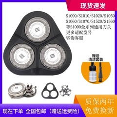 フィリップスシェーバーヘッドSeries1000/S1010/S1020/S1050/S1060の付属品を適用します