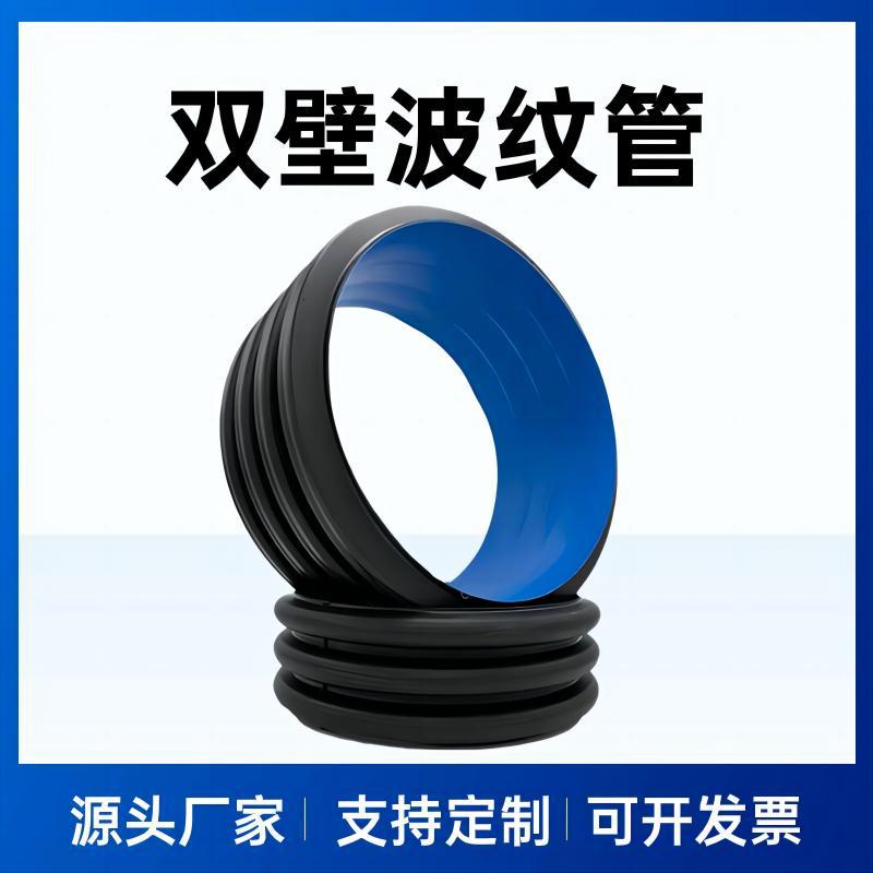 厂家销售HDPE聚乙烯双壁波纹管 大口径排污管波纹管DN300/400/500