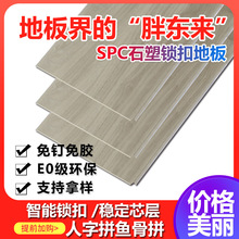 石晶地板spc锁扣地板卡扣式环保家用仿木地板贴防水石塑胶地板pvc