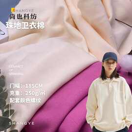 现货250g精珠棉双层面料 珠地空气层涤棉珠地卫衣卫裤套装布料