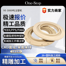 定制加工PEEK法兰环非标塑料配件PEEK-CA30垫片peek阀座密封圈