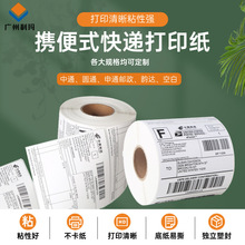 热敏标签打印纸超市奶茶价格贴E邮宝不干胶铜板条码快递专供定做
