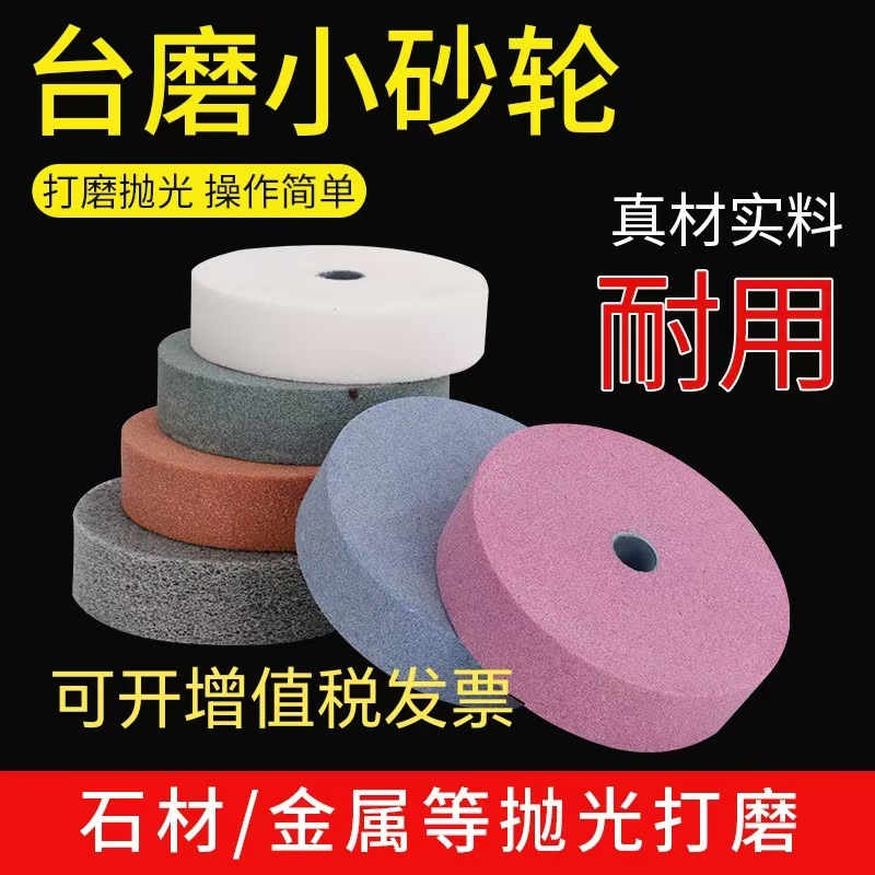 台磨机砂轮小型砂轮金属打磨头磨石抛光机磨刀开刃片白刚玉棕刚玉