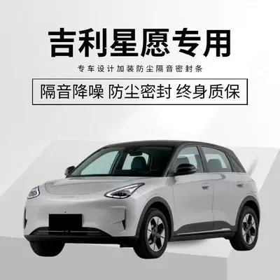 Geely Xingyue Dedicated Car Door Sealing Strip, Full Car Soundproofing, Dustproof, Noise Reduction Strip, Silent Gap Modification Decoration (Vehicle Sealing Strip)