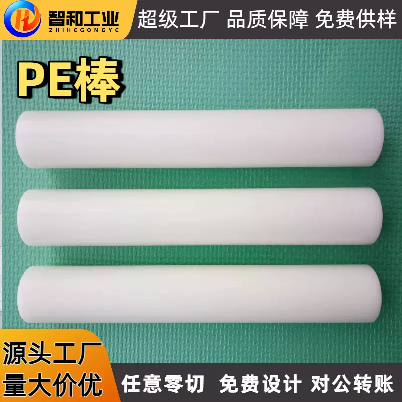 厂直供应食品级PE棒绝缘耐老化白色聚乙烯pe棒定制零切打孔加工