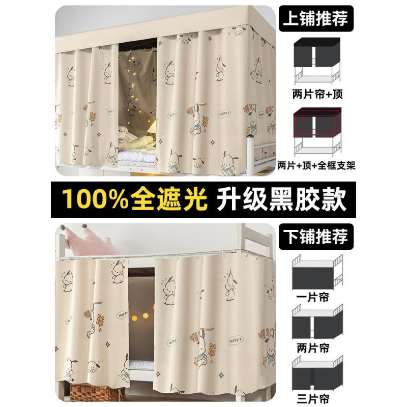 [100%] Cortina de cama de dormitorio sombreada, dormitorio de estudiantes engrosamiento, litera superior de dibujos animados, cortina inferior, cortina de cama