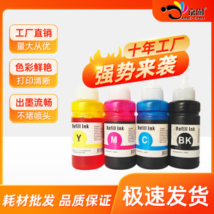 �m�Ð�������ī��ӡ�Cīˮ672��ɫL380 L360 L310 L1300 L130īˮ