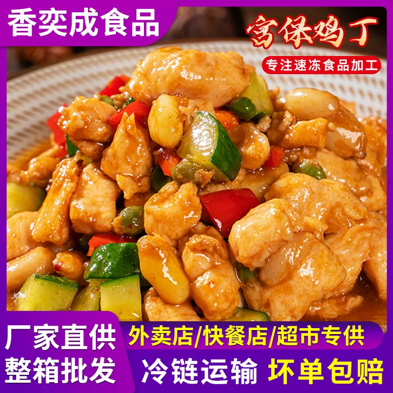 宫保鸡丁速食220g外卖商用速食盖浇饭快餐预制菜成品菜肴厂家供应