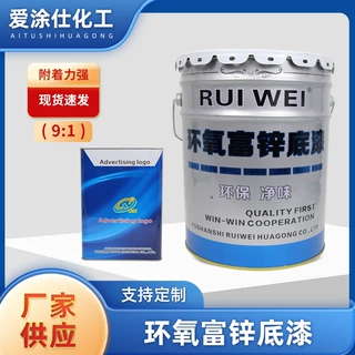 环氧富锌底漆环保金属防锈漆大型户外桥梁工程钢结构防腐防锈油漆