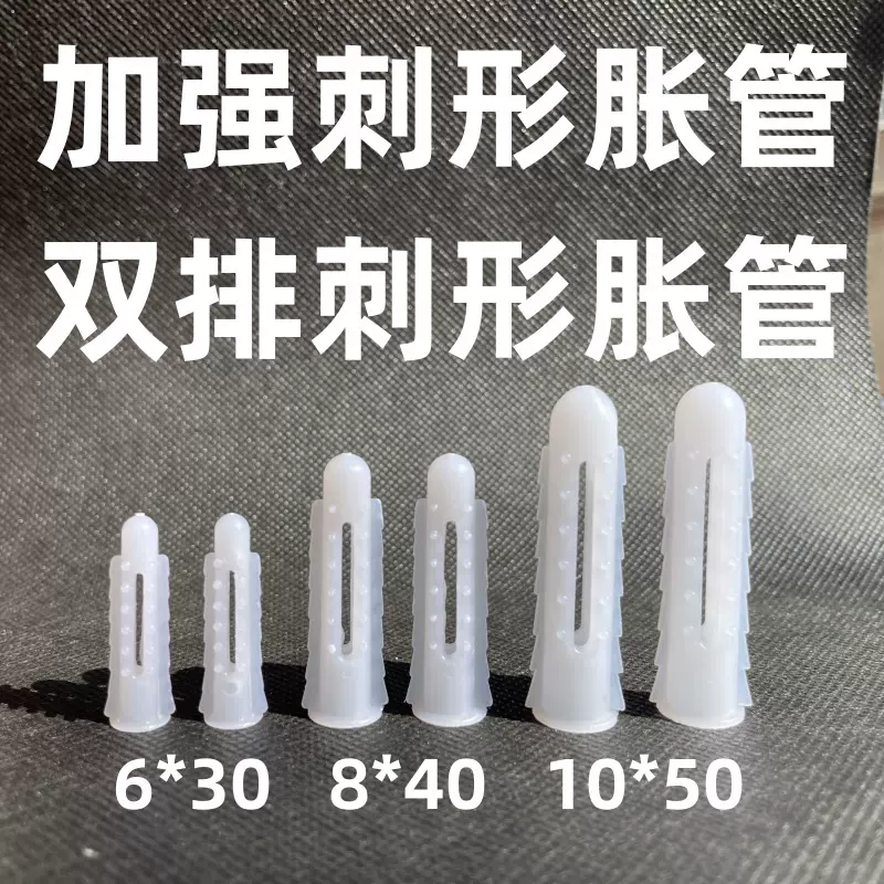 加强加厚带刺双排刺形塑料膨胀管膨胀螺丝胶塞螺栓环保m6自攻螺丝