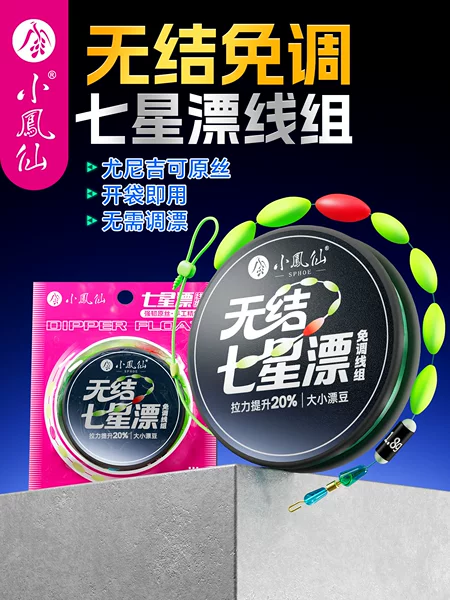 Xiaofengxian Knot-Free, No-Tuning Seven-Star Float Line Set, Finished Main Line, Crucian Carp Fishing Line Set, Fishing Gear Supplies, Traditional Fishing Line Wholesale